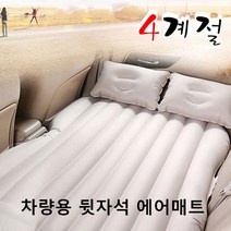 포드 쿠가 에어매트 차박 사계절 뒷좌석 쿠션, SUV전용_그레이[재고없음]