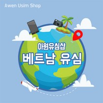아원샵 베트남유심 데이터 무제한 다낭 하노이 호치민 유심칩, C-베트남 조이텔 5일 매일 2GB, 1개