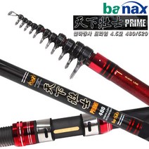 천하장사 프라임4.5호480/520.강력 제어력과 파워로 무장한 고품격 대물전용 원투대.부시리/방어/참돔/돌돔.갯바위 선상 바다 유료낚시터 로드, 4.5-520