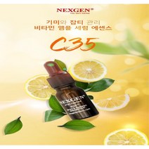 비타민세럼 비타민앰플 비타민C35% 함유에센스 순수 미백세럼 눈가 기미 잡티제거 색소침착 주근깨 다크서클을 이젠 집에서 넥스젠 C35로 하얀피부 만들기, 넥스젠 순수비타민C세럼 에센스10mlX2