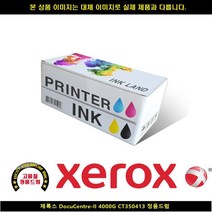 [XERO] XERO 제록스(Xerox) DocuCentre-2 4000G CT350413 정품드럼 폐토너통 제록스페토너통 현상제 제록, 1, 빠른발송선택