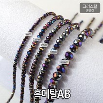 비즈아이 [2-523-09]크리스탈(론델컷) 1/2/3/4/6mm (흑메탈AB) [1줄]