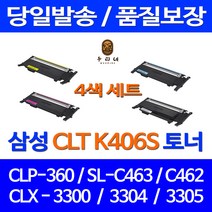 우리네 삼성 CLP-360 토너 4색 세트 CLT-K406S 복사기 프린터기 SL-C463FW SL-C460W 레이저젯 오피스 SLC463W 검정 CLX3300, 4개입