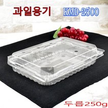 투명과일포장용기 일회용과일용기 KMD-2500호 200개, 1박스, 200세트(용기+뚜껑)