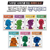 콘텐트리 코드네임 시리즈 X K V R H I J 선택구매, 5 코드네임 H