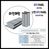 EPS판넬 75T 라인 판넬 (가등급)-전화문의상품/부가세별도가