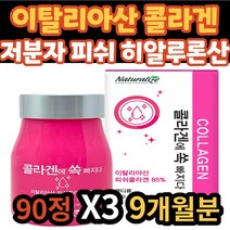 60대 남자 피쉬 콜라겐 프락토 올리고당 히알루론산 히아루론산 먹는 흡수 빠른 콜라젠 이탈리이산 40대 50대 70대 중년 노년 성인 어른 노인 어르신 시니어 실버 여자 여성