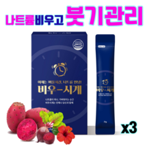 비우시계 차전자피 다이어트 식이섬유 독소배출 붓기관리 레드백년초 손바닥선인장 라인관리, 3박스