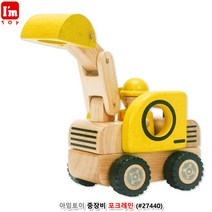 [여로] 아임토이 중장비 포크레인 작동 역할놀이 소근육발달 멜로디 원목 발달완구 유아생일선물 자동차 교육완