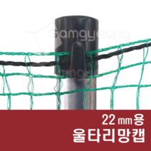 파이프용 울타리망캡 고라니망 동물방지망 울타리망 그물망, 검정, 1봉
