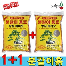 배양토 상토 분갈이흙 분갈이용토 35리터, 02.분갈이용토 (1+1) 합 70리터
