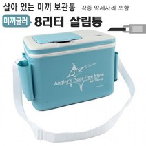 LGX936505 디아코니아 생새우 먹이쿨러 살림통 AET100-8L 보관함 아이스박스 캠핑 차박 여행 낚시, 단품