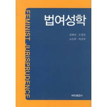 주제별 법여성학강의 (법) - 3 (내일을여는 지식), 한국학술정보
