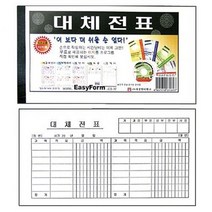 대체전표(모조지) 생활용품 _ 6501209EA