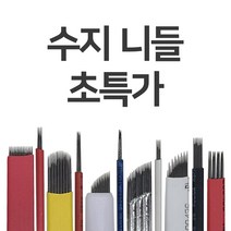 비비드 수지니들 12플랫 속눈썹재료 반영구재료