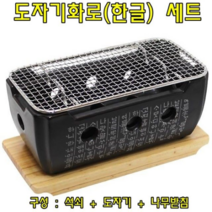 한글 set 도자기 화로 그릴 주방 조리기구 주방용품 직사각