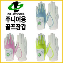 러브그린 주니어 골프장갑 아동 합피 장갑 2 SET / 5color, 옐로우