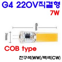 모든 220V직결형 G4 LED 2W/3W/7W/11W 핀전구/핀조명/핀램프/핀엘이디, 4-2. 7W-백색