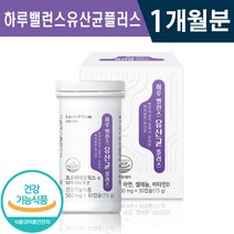 식약처 인증 하루 밸런스 유산균 플러스 30캡슐 비타민D 1일 1회 1개월 2개월 3개월 6개월 장 건강 도움 배변 활동 원활 면역 기능 증진 건강기능식품 홈쇼핑 방송 정품, 1박스(1개월분), 500mg x 30캡슐