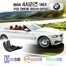 BMW 4시리즈 코일매트 컨버터블 /F33 카매트 발매트 바닥 시트 발판 깔판 차량용 차량 자동차 매트 실내 메트 (420i 430i 420i 420d 428i 430i 435d), 브라운, 4시리즈F33 컨버터블 (13.10~17.6), 1열+2열