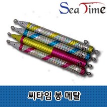 씨타임 봉메탈 대구채비 대구메탈 지그 삼치 농어 방어 2개입 400g 450g 500g, 씨타임 봉메탈(2개입) 450g 실버골드
