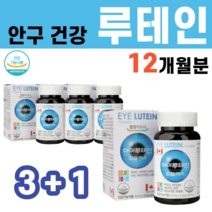 캐나다산 고급 루테인 마리골드 베타카로틴 비타민 A E 아연 빌베리 블루베리 추출 분말 가루 추천 눈건강, 4병