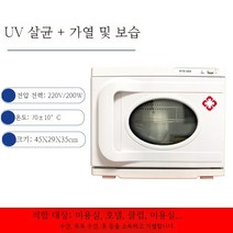 네일샵 피부관리실 타올온장고 미용실 소독 캐비닛 온장고, 공식 표준, A A