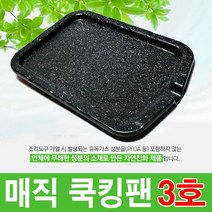 매직쿡킹팬 부직포가방 가정용 업소용 고기전용불판, 1개, 4 매직쿡킹팬 3호
