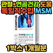 독일산 칼슘 마그네슘 비타민D 영양제 축하 선물 코스트코 홈쇼핑 엠에스엠 JOINT 엄마 아빠 식이유황