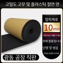 고무 보드 고밀도 플라스틱 단열재 방수 소음 방음 시트, H. 10mm 자체 접착 1m x 7.5m