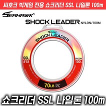 씨호크 빅게임 전용 쇼크리더 SSL 나일론 100m 16~150LB, 80LB