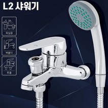 벽수전 투홀 세면기수도 겸용 샤워기 샤워겸용수전 수전설치, L2 샤워기
