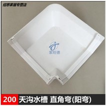 처마물받이 지붕물받이 지붕판넬 빗물받이 알루미늄 홈통 처마 배수관 U자형 싱크 수도관 컬러 스틸 타일 햇빛 도랑, 200 직각 수 굽힘(1), 1mm