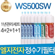 LG WS500SW 엘지 정수기 필터 호환 1년관리세트, 선택01_한방향 1년세트(4+2+1+1=8개)