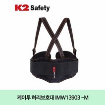 케이투 허리보호대 IMW13903 -M, 단품, 선택완료