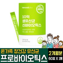 신 프로바이오틱스 온가족 생 유산균 포뮬러 LGG 프롤린 모유유래 락토바실러스 가세리 루테리 람노서스 플란타룸 럼 불가리쿠스 듀폰다니스코 특허 아연 노인 어르신 시니어 부모님 추천, 60포 X 1개