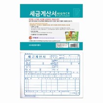 양식/서식지 세금계산서NCR, 해당 상품 선택하기