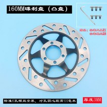 대리운전 디스크 브레이크 접이식 리튬전차 전기차 자전거 산악자전거 160MM 111894, 160MM캠(3.0mm)