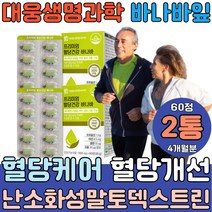 혈당케어 개선 바나바 잎추출물 난소화성말토덱스트린 식후혈당관리 크롬 아연 셀레늄 코로솔산 여주 BANABA 고약사 정 슈퍼 골드 정제 저당 당질 보조제 유도제 저감제 리프 공복