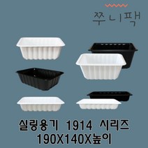실링용기 1914시리즈 19143 19144 19145 19147 19149 실링포장용기, 화이트