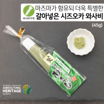 [와사비가게] 마즈마가 함유된 생생 시즈오카 와사비(45g)