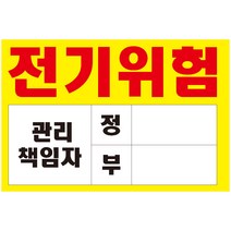 30x20cm전기 관리책임자 정부산업안전 표지 스티커