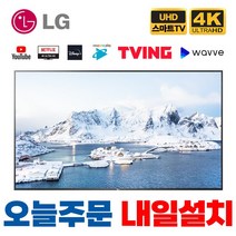 LG전자 75인치(190cm) 울트라HD 4K 스마트 LED TV 75UN7070 넷플릭스 유튜브, 매장직접방문수령, 75인치 TV