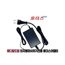 메디칼드림 KMD-511 목어깨마사지기 12V 2A어댑터