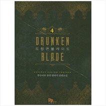 드렁큰 블레이드 4:후두마루 퓨전 판타지 장편소설, 파피루스