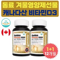 직장 동료 영양제 선물 식약처인증 비타민D 5000IU 정 활성형 D3 디3 섭취량 100% 부모님 칼슘 흡수 캡슐 도움 뼈 에좋은 음식 할머니 할아버지 어머니 아버지 엄마 아빠