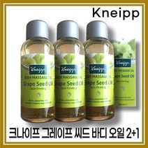 [크나이프][본사정품]크나이프 그레이프 씨드 오일 IOOmI 2+1, [크나이프](5O-IOO)IOOmI-3개