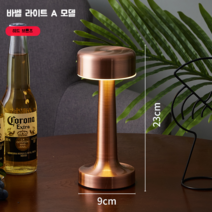 드라마무드등 코제 1950년 빈티지 LED 유명한 홈카페 바 테이블 무선 사랑의이해조명, 터치 스위치, E레드브론즈바벨A형삼색라이트+충전기