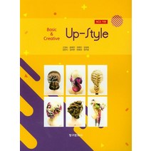 Basic & Creative: Up-Style, 청구문화사