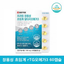 알작은 장용성 알티지 오메가3 중학생 독일 KD파마 오메가3 일양약품 초임계 알티지 오메가3 작은캡슐 먹기편한 항산패 오메가3, 60캡슐 1통